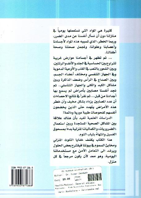 Sumum al-Khafiyah fi Manazilina السموم الخفية في منازلنا؛ (image 2)