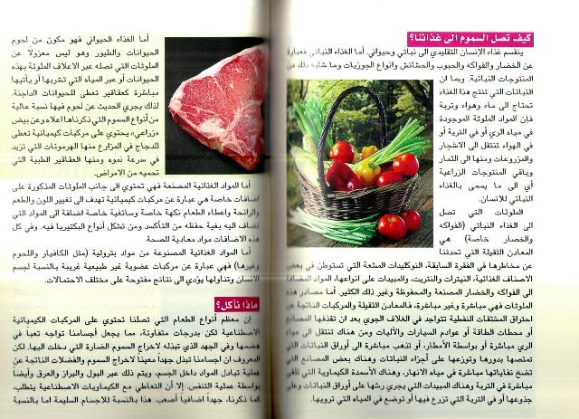 Sumum al-Khafiyah fi Manazilina السموم الخفية في منازلنا؛ (image 3)