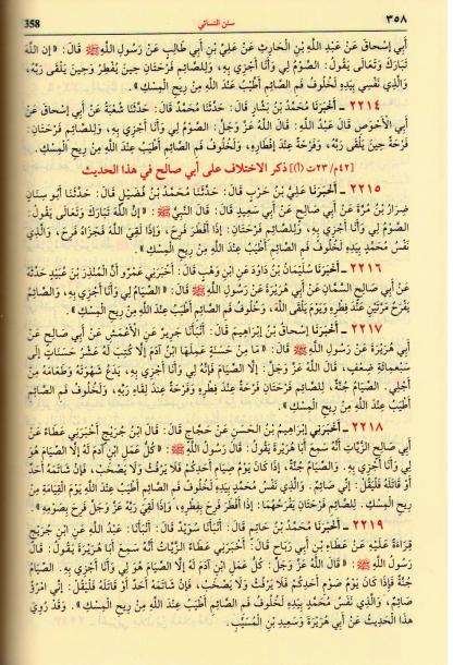 Sunan al-Nasa'i (1 vol Asriya) سنن النسائي (image 2)