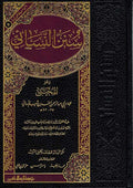 Sunan al-Nasa'i (1 vol Resalah) سنن النسائي