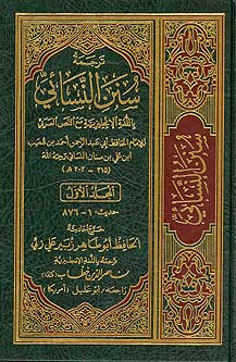 Sunan al-Nasa'i (6 vol Med) Arabic-English (image 2)
