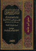 Sunan ibn Majah (1 vol Faiha) سنن ابن ماجة