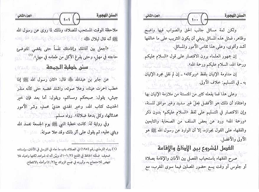 Sunan Mahjur (2 vol) سنن مهجورة (image 2)