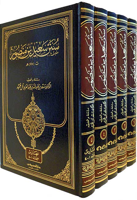 Sunan Sa'id ibn Mansur (5 vol) سنن سعيد بن منصور