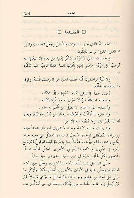 Sunan Sa'id ibn Mansur (5 vol) سنن سعيد بن منصور (image 3)