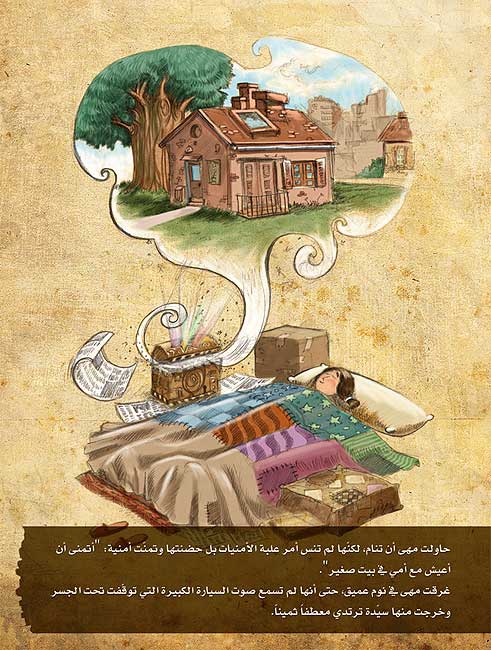 Sunduq al-Amani: Bayti Huqqi بيتي حقي (image 2)