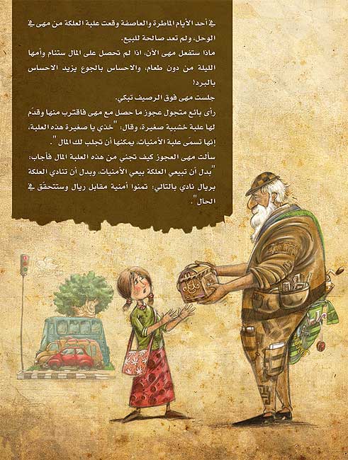 Sunduq al-Amani: Bayti Huqqi بيتي حقي (image 3)
