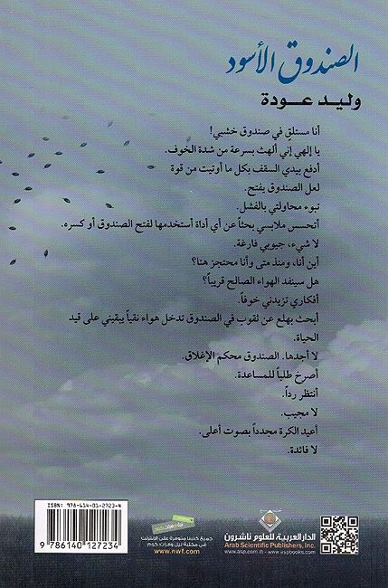 Sunduq al-'Aswad الـصـنـدوق الأسـود (image 2)