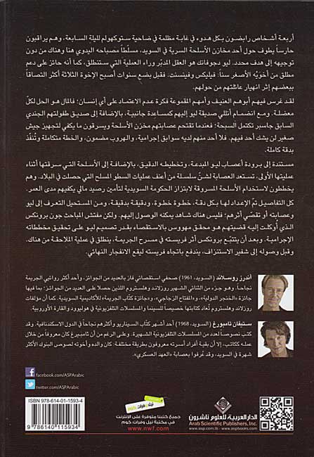 Sune' fi al-Suwid صنع في السويد (image 2)