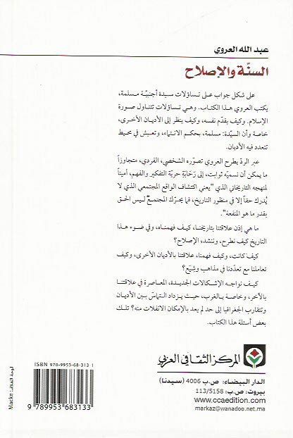 Sunnah wa al-Islah السنة والإصلاح (image 2)