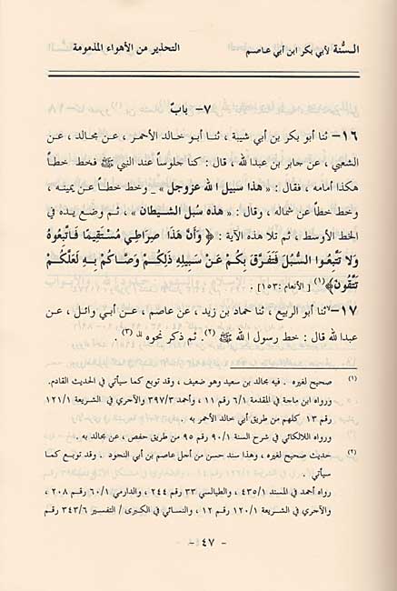 Sunnah li-al-Imam Abi Bakr Ahmad ibn Amru ibn Abi Asim (2 vol) السنة للامام ابي بكر احمد بن عمر بن أبي عاصم (image 4)