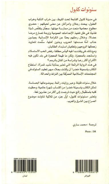 Sununuwat Kabul سنونوات كابول (image 2)