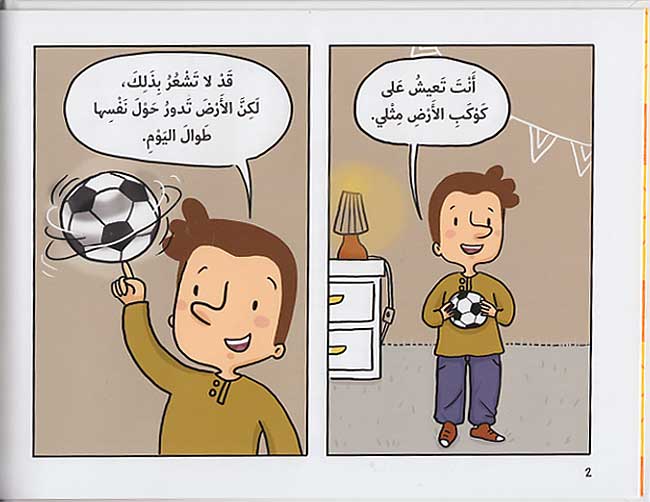 Super Mi: Ila al-Fada’ إلى الفَضاء (image 3)