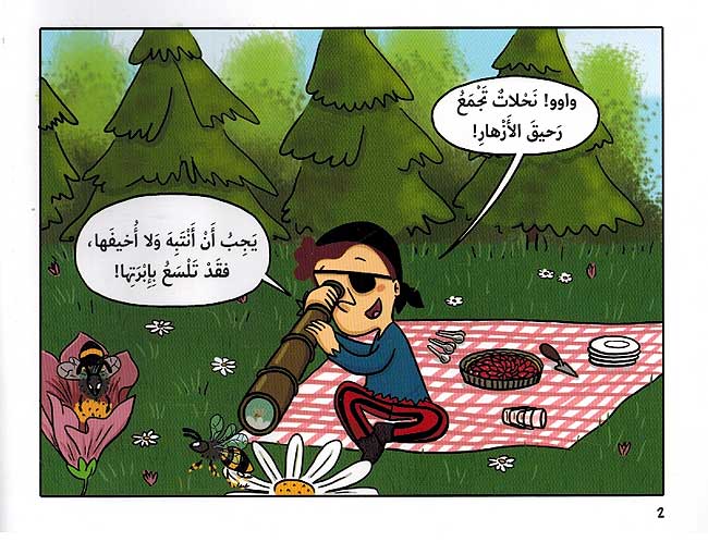 Super Mi: Ila Alam al-Nahl إلى عالم النحل (image 4)