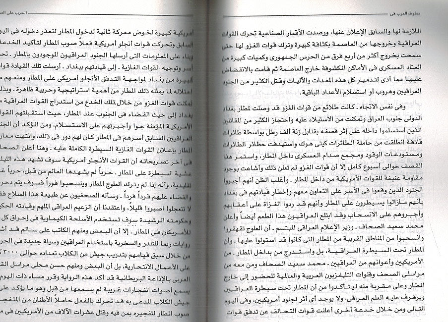 Suqut al-Arab fi al-Harb 'ala al-Iraq: al-Asbab wa-al-Nata'ij - سقوط العرب في الحرب على العراق : الاسباب والنتائج (image 3)