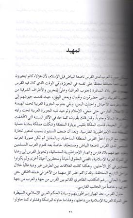 Surat al-Arab lada' al-Ahkar fi Daw' al-'Alaqat al-Tarikhiyah صورة العرب لدى الآخر في ضوء العلاقات التاريخية (image 3)