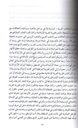 Surat al-Arab lada' al-Ahkar fi Daw' al-'Alaqat al-Tarikhiyah صورة العرب لدى الآخر في ضوء العلاقات التاريخية (image 4)