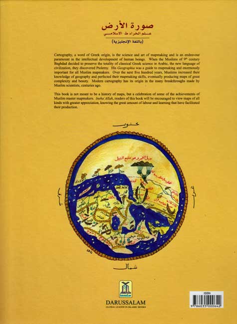 Surat al-Ardh - The Muslim Masters of Mapmaking (English) (image 2)