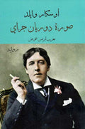 Surat Dorian Gray صورة دوريان جراي