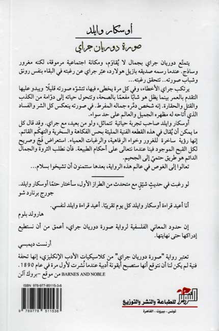 Surat Dorian Gray صورة دوريان جراي (image 2)
