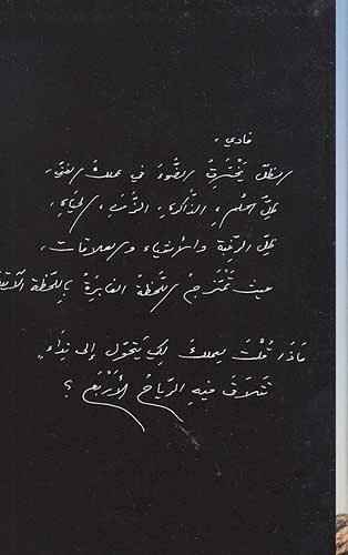 Suriya Wisadah Wahidah lil-Sama' wa-al-Ard سوريا وسادة واحدة للسماء والارض (image 2)