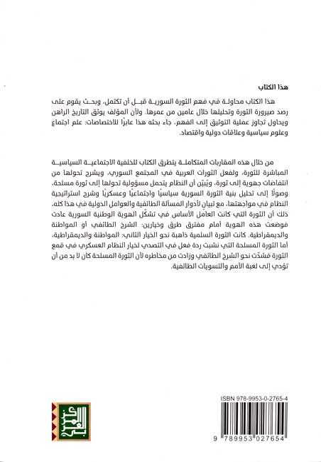Suriyah : Darb al-'Alam Nahu al-Hurriyah سورية : درب الآلام نحو الحرية (image 2)