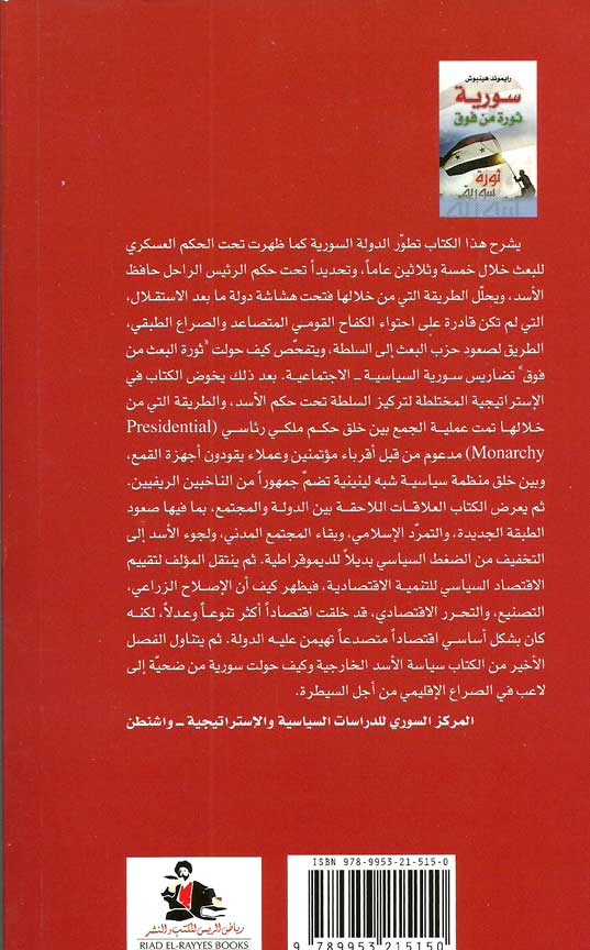Suriyah: Thawrah min Fawq سويرة ثورة من فوق (image 2)