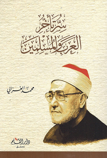 Surtakhir al-Arab wa al-Muslimin سؤتأخؤ العرب والمسلمين