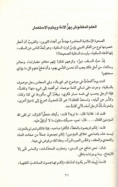 Surtakhir al-Arab wa al-Muslimin سؤتأخؤ العرب والمسلمين (image 2)