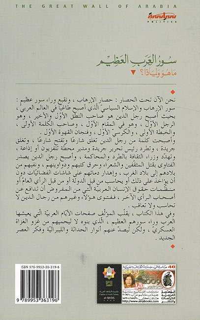 Suar al-Arab al-'Azimi ma hua wa li-Madha- سور العرب العظيم ماهوولماذا (image 2)