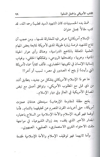 Suar al-Arab al-'Azimi ma hua wa li-Madha- سور العرب العظيم ماهوولماذا (image 3)