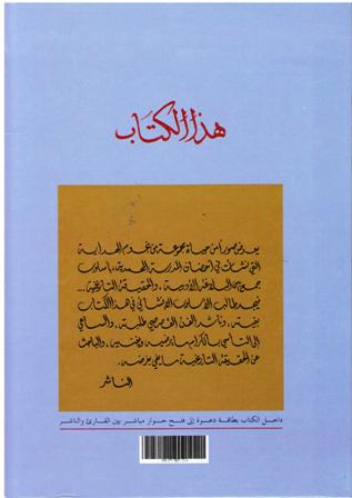 Suwar min Hayat al-Sahaba (9-14) صور من حياة الصحابة (image 2)