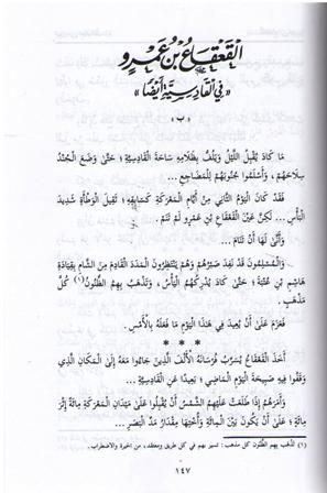 Suwar min Hayat al-Sahaba (9-14) صور من حياة الصحابة (image 3)