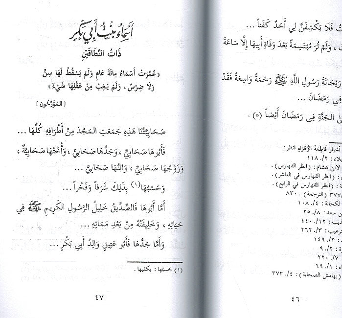 Suwar min Hayat al-Sahabiyat صور من حياة الصحابيات (image 3)