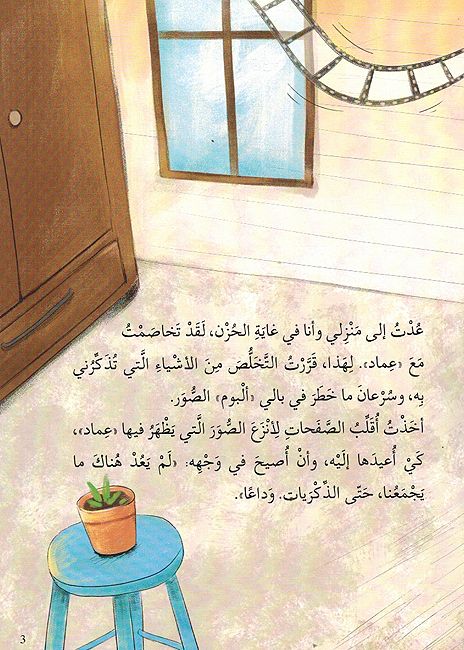 Suwar wa al-Dhikrayat الصور والذكريات (image 4)