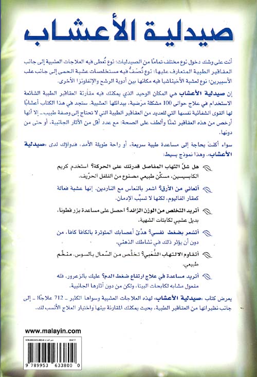 Sydaliat al-Ashab صيدلية الأعشاب (image 2)