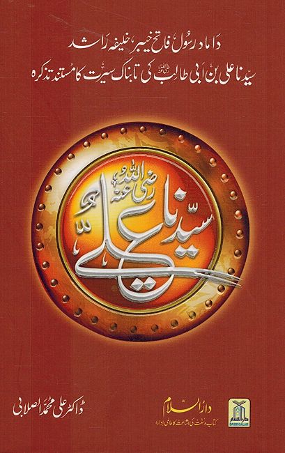 Urdu: Syedna Ali (Radiallah Anhu)