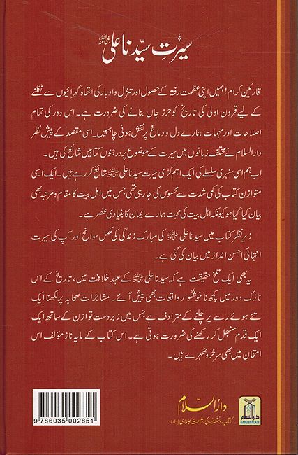 Urdu: Syedna Ali (Radiallah Anhu) (image 2)