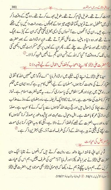 Urdu: Syedna Ali (Radiallah Anhu) (image 3)