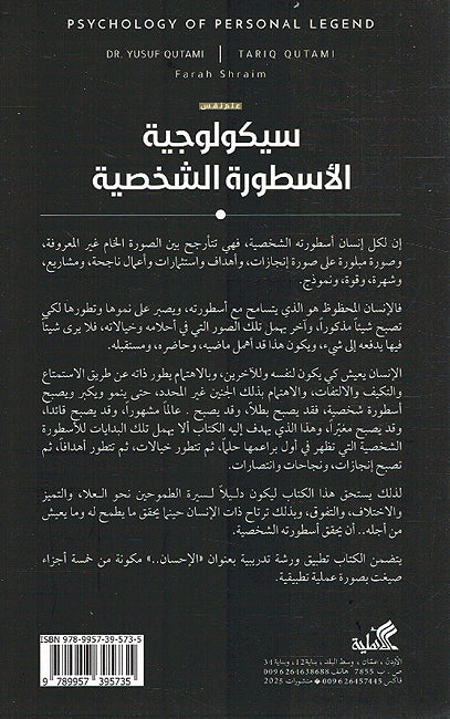 Sykolojiyah al-Asturah al-Shakhsiyah سيكولوجية الأسطورة الشخصية (image 2)