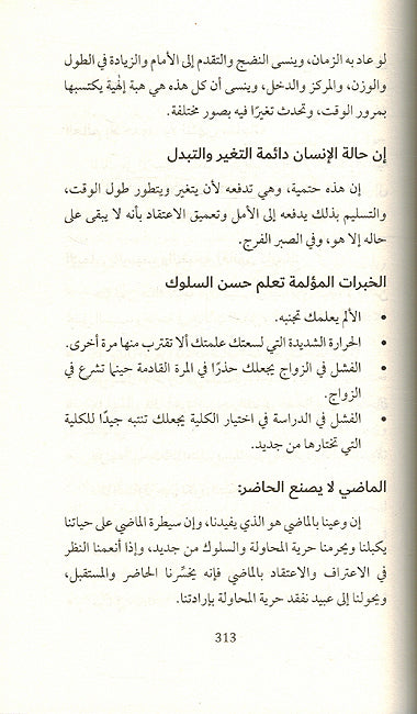 Sykolojiyah al-Asturah al-Shakhsiyah سيكولوجية الأسطورة الشخصية (image 3)