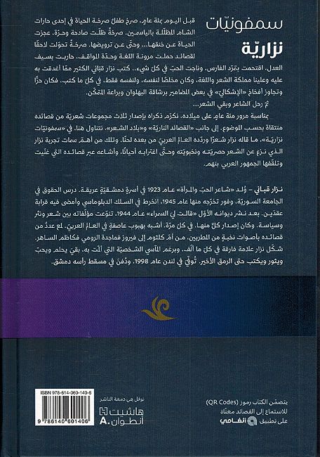 Symphoniyat Nizariya سمفونيات نزارية (image 2)