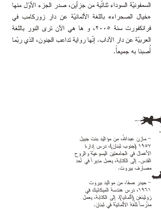Symphony al-Sowda السمفونية السودائ (image 2)
