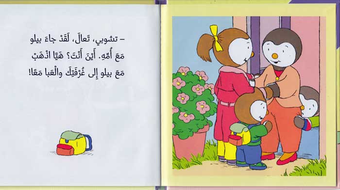 T'Choupi #1 Doesn't Share His Toys (hc) تشوبي لا يعير العابة (image 3)