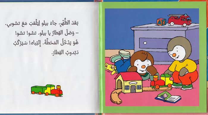 T'Choupi #11 Lost Teddy Bear (hc) تشوبي يضيع دبدوب (image 3)