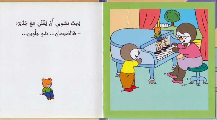 T'Choupi #13 Plays Music (hc) تشوبي يعزف الموسيقى (image 3)