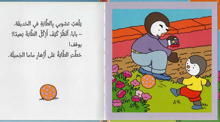 T'Choupi #14 Angers Papa and Mama (hc) تشوبي يغضب بابا وماما (image 3)