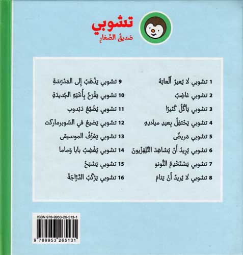 T'Choupi #15 Swims (hc) تشوبي يسبح (image 2)
