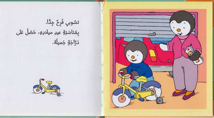 T'Choupi #16 Rides his Bike تشوبي يركب الدراجة (image 3)