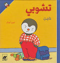 T'Choupi #2 is Angry (hc) تشوبي غاضب